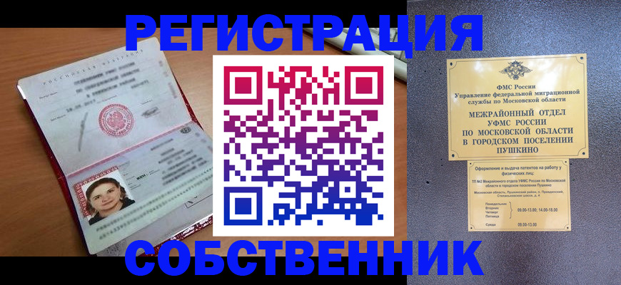 временная регистрация законно в Ардоне