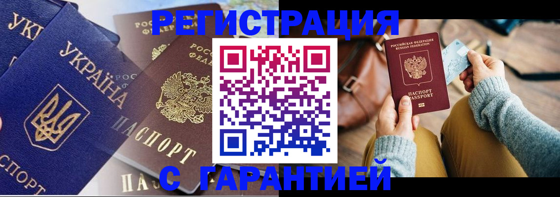 временная регистрация гарантия в Ардоне
