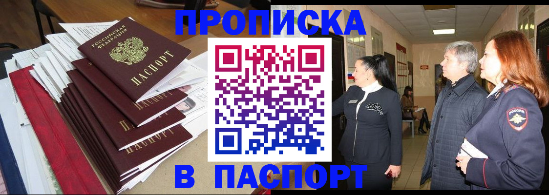 купить прописку в Ардоне