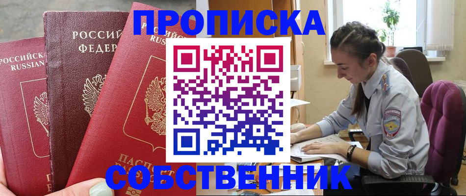 временная регистрация собственник в Ардоне